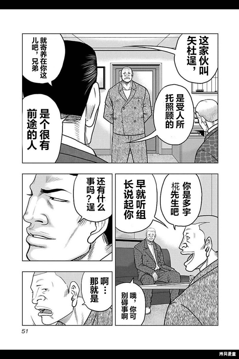 🍤热血高校crows外传-九头神龙男外传 第102话 第7页