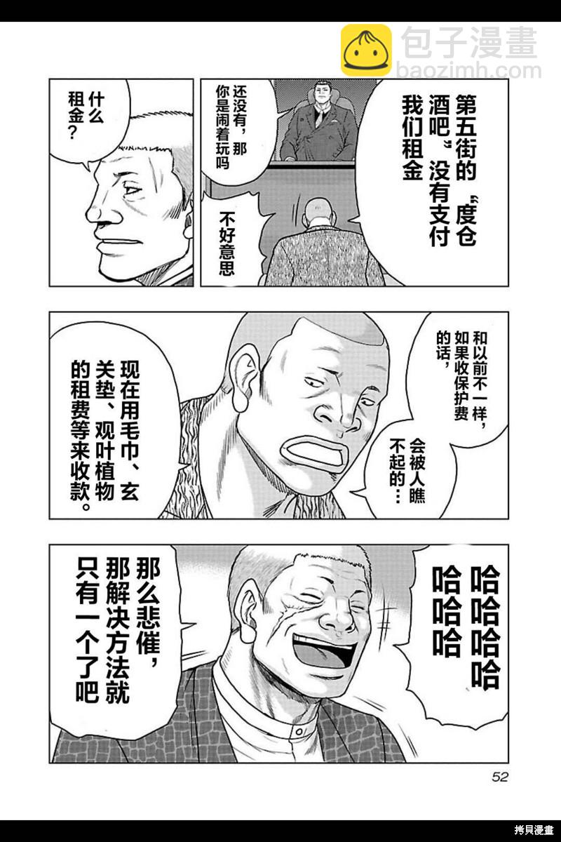 🍤热血高校crows外传-九头神龙男外传 第102话 第8页