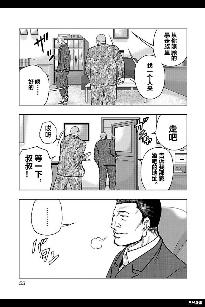 🍤热血高校crows外传-九头神龙男外传 第102话 第9页
