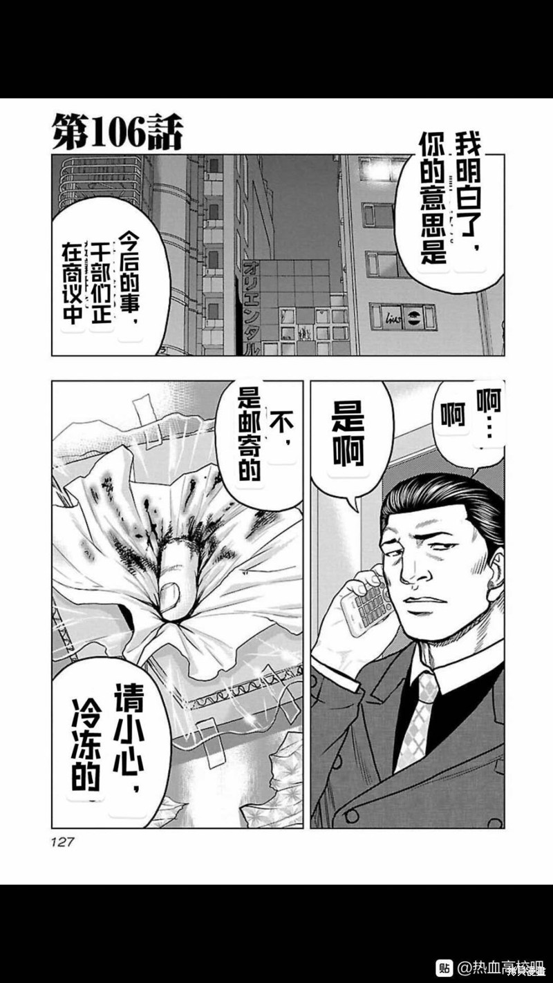 🍤热血高校crows外传-九头神龙男外传 第106话 第1页