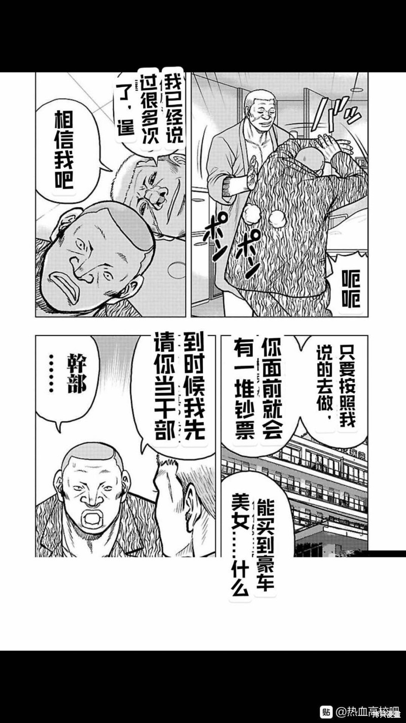 🍤热血高校crows外传-九头神龙男外传 第106话 第10页
