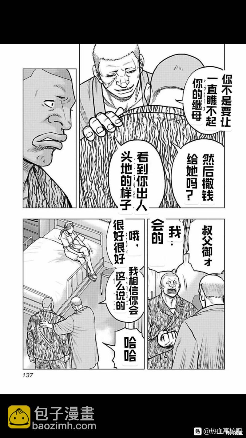 🍤热血高校crows外传-九头神龙男外传 第106话 第11页