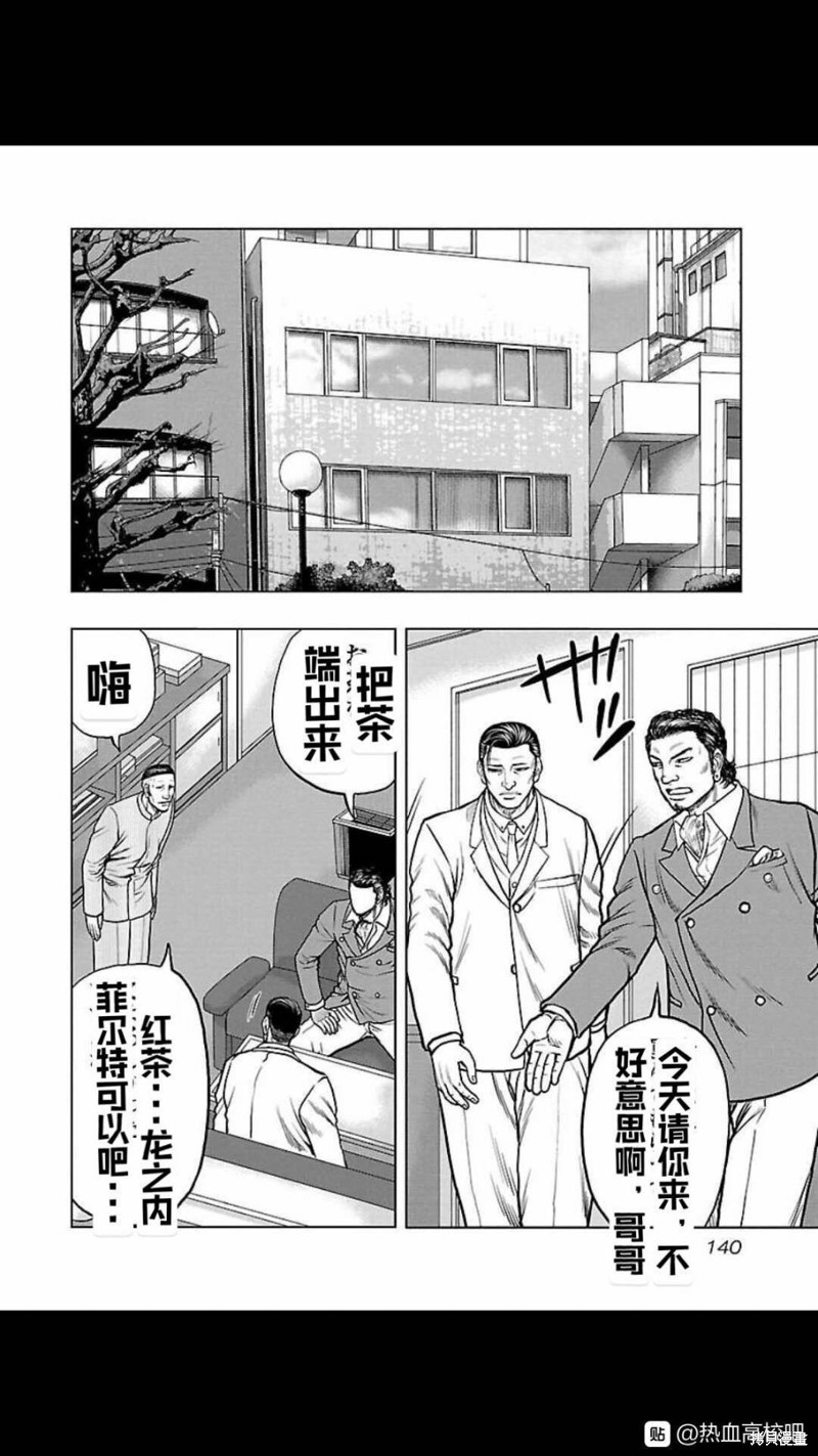 🍤热血高校crows外传-九头神龙男外传 第106话 第14页