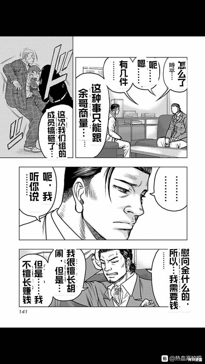 🍤热血高校crows外传-九头神龙男外传 第106话 第15页