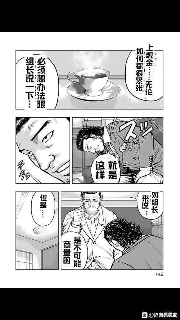 🍤热血高校crows外传-九头神龙男外传 第106话 第16页