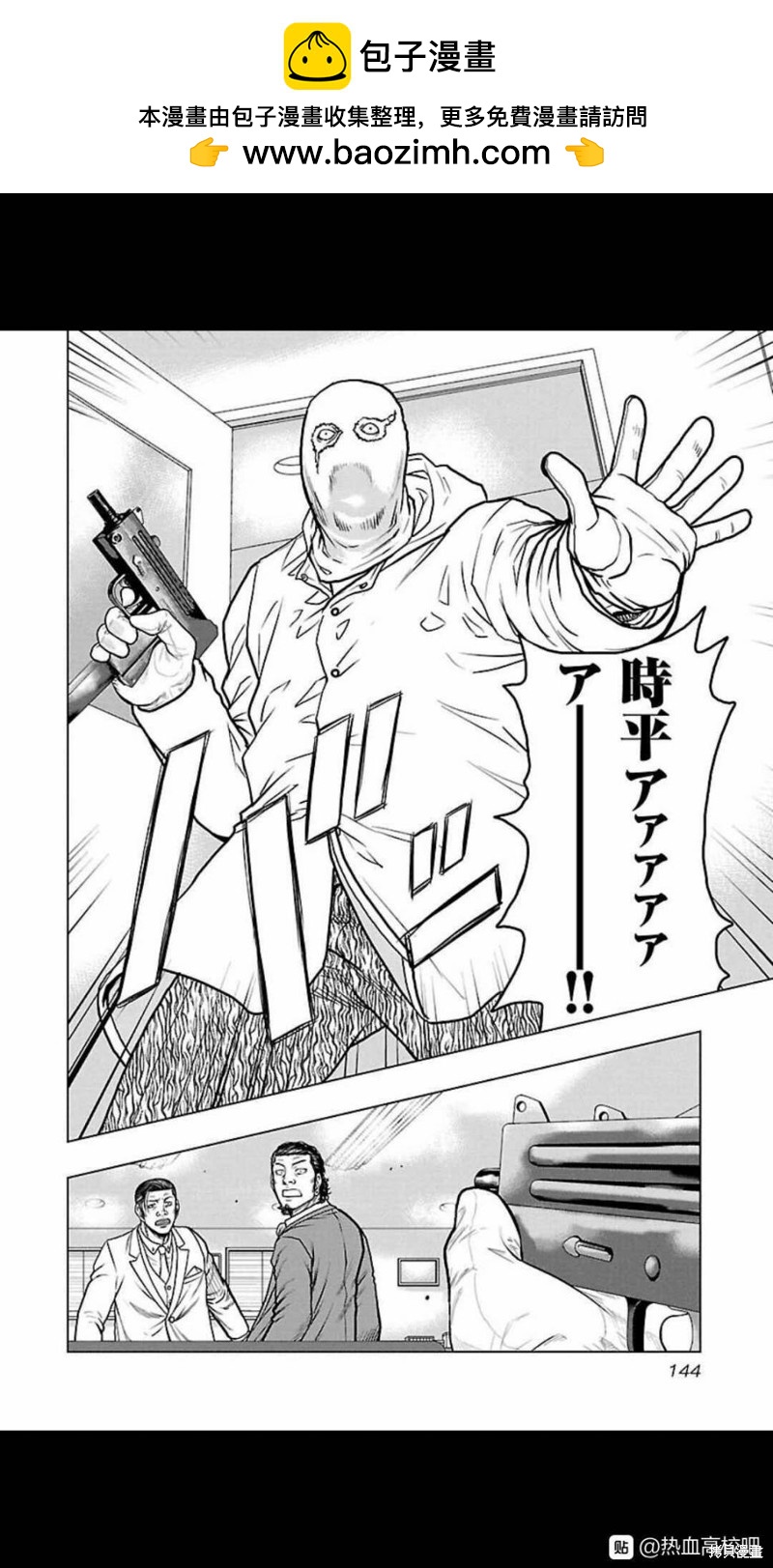 🍤热血高校crows外传-九头神龙男外传 第106话 第18页
