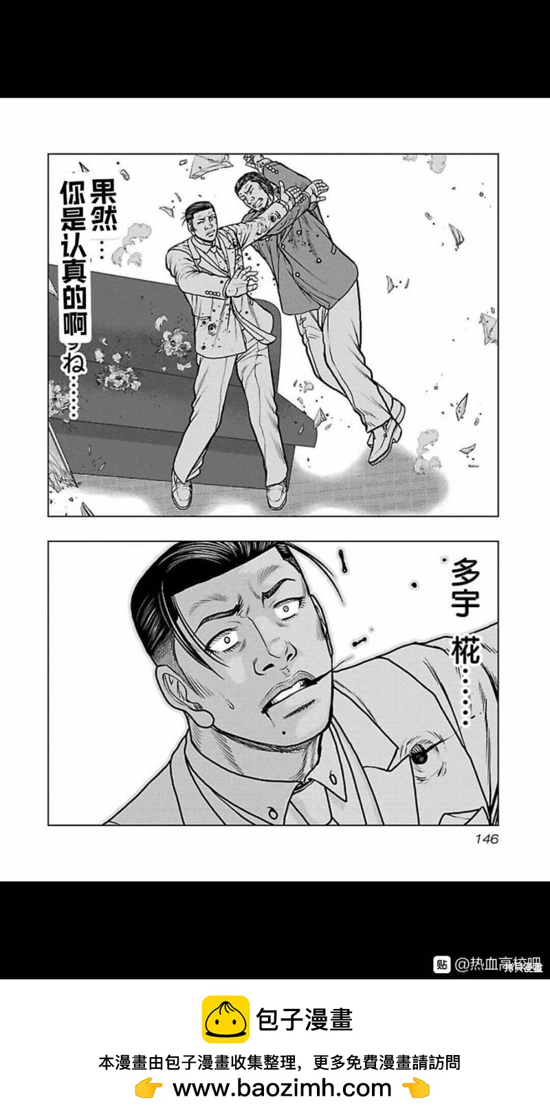 🍤热血高校crows外传-九头神龙男外传 第106话 第20页