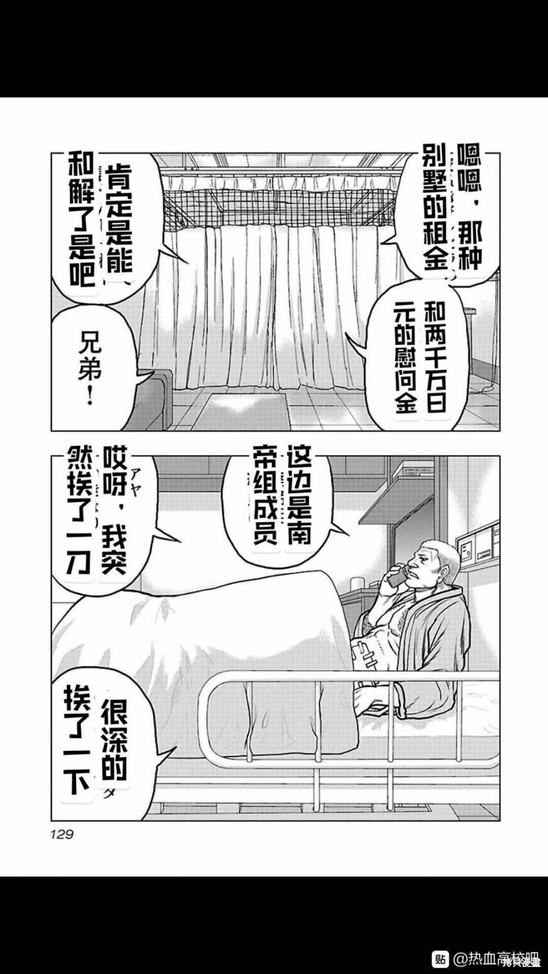 🍤热血高校crows外传-九头神龙男外传 第106话 第3页