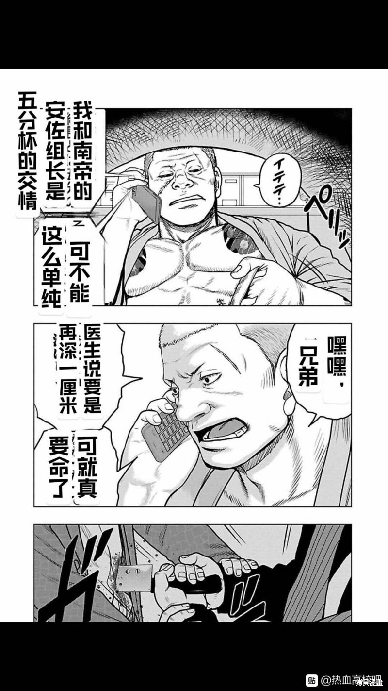 🍤热血高校crows外传-九头神龙男外传 第106话 第4页