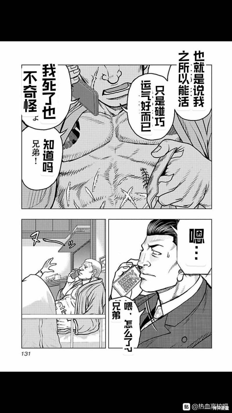 🍤热血高校crows外传-九头神龙男外传 第106话 第5页