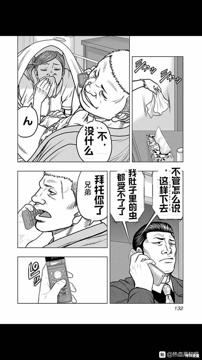 🍤热血高校crows外传-九头神龙男外传 第106话 第6页