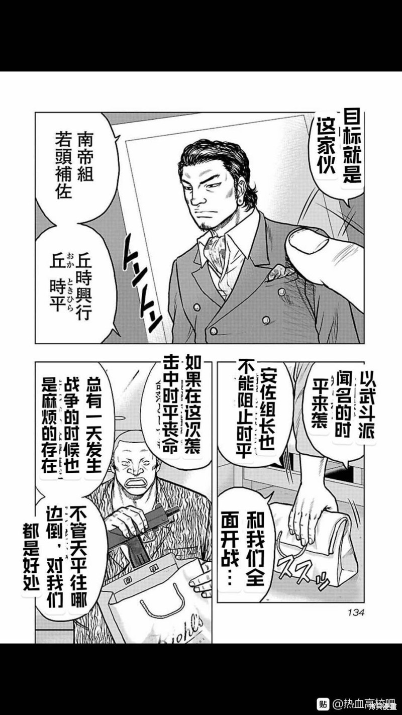 🍤热血高校crows外传-九头神龙男外传 第106话 第8页