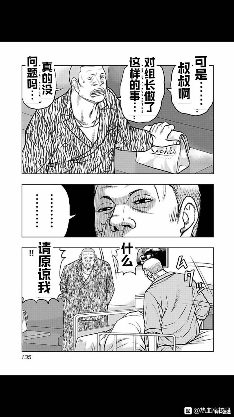 🍤热血高校crows外传-九头神龙男外传 第106话 第9页