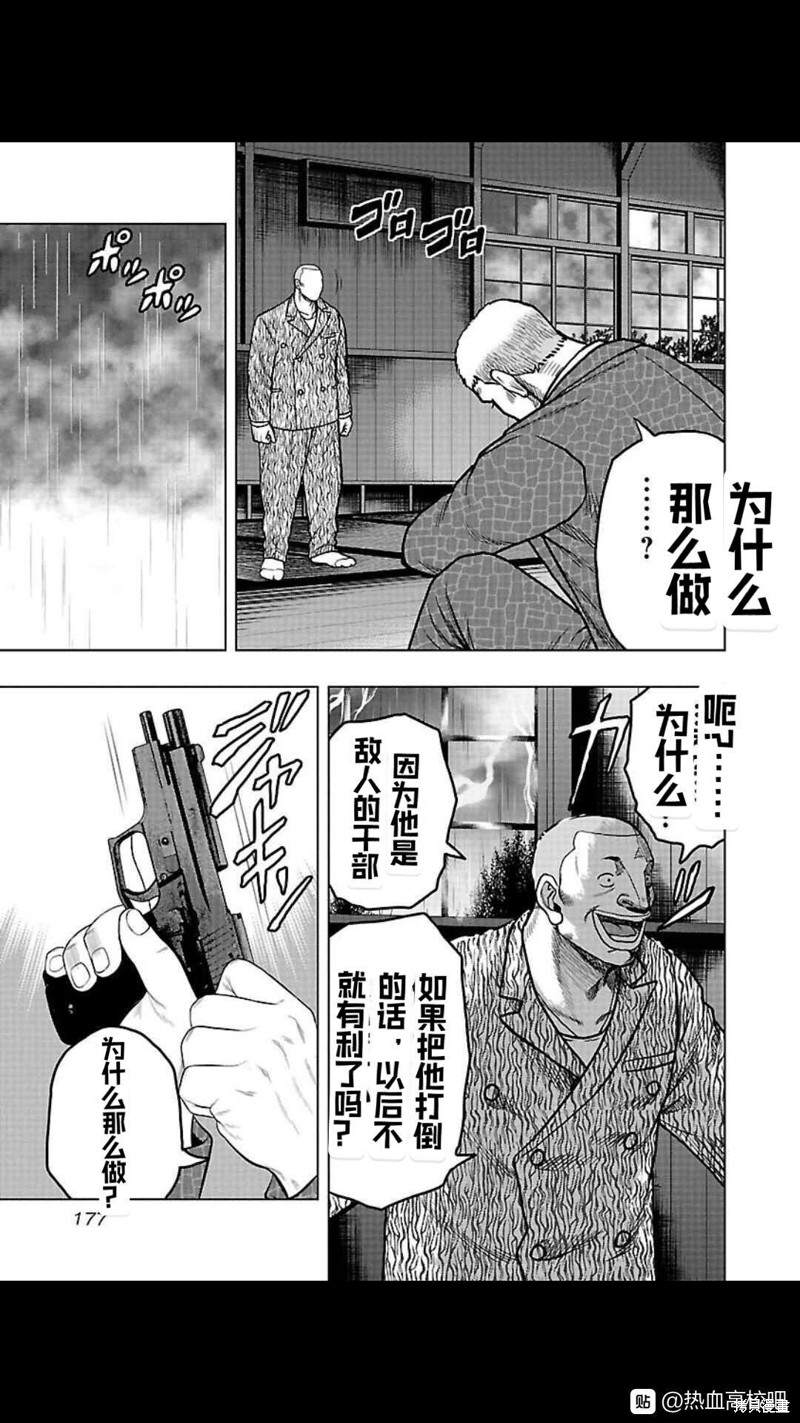 🍤热血高校crows外传-九头神龙男外传 第108话 第11页
