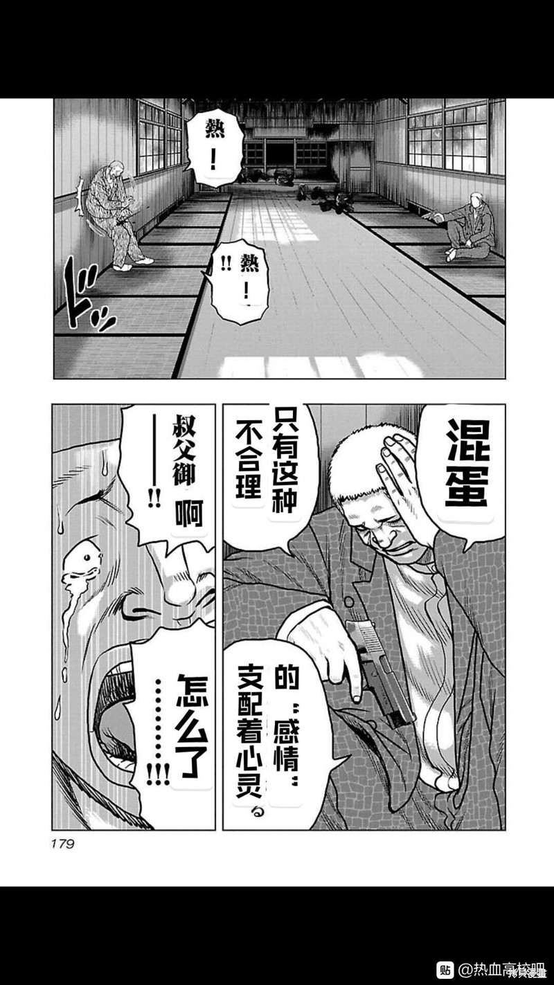 🍤热血高校crows外传-九头神龙男外传 第108话 第13页