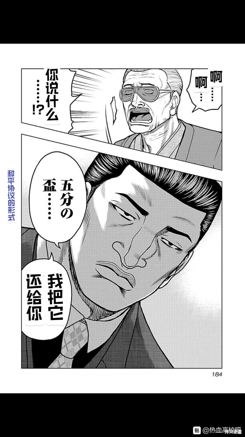🍤热血高校crows外传-九头神龙男外传 第108话 第17页