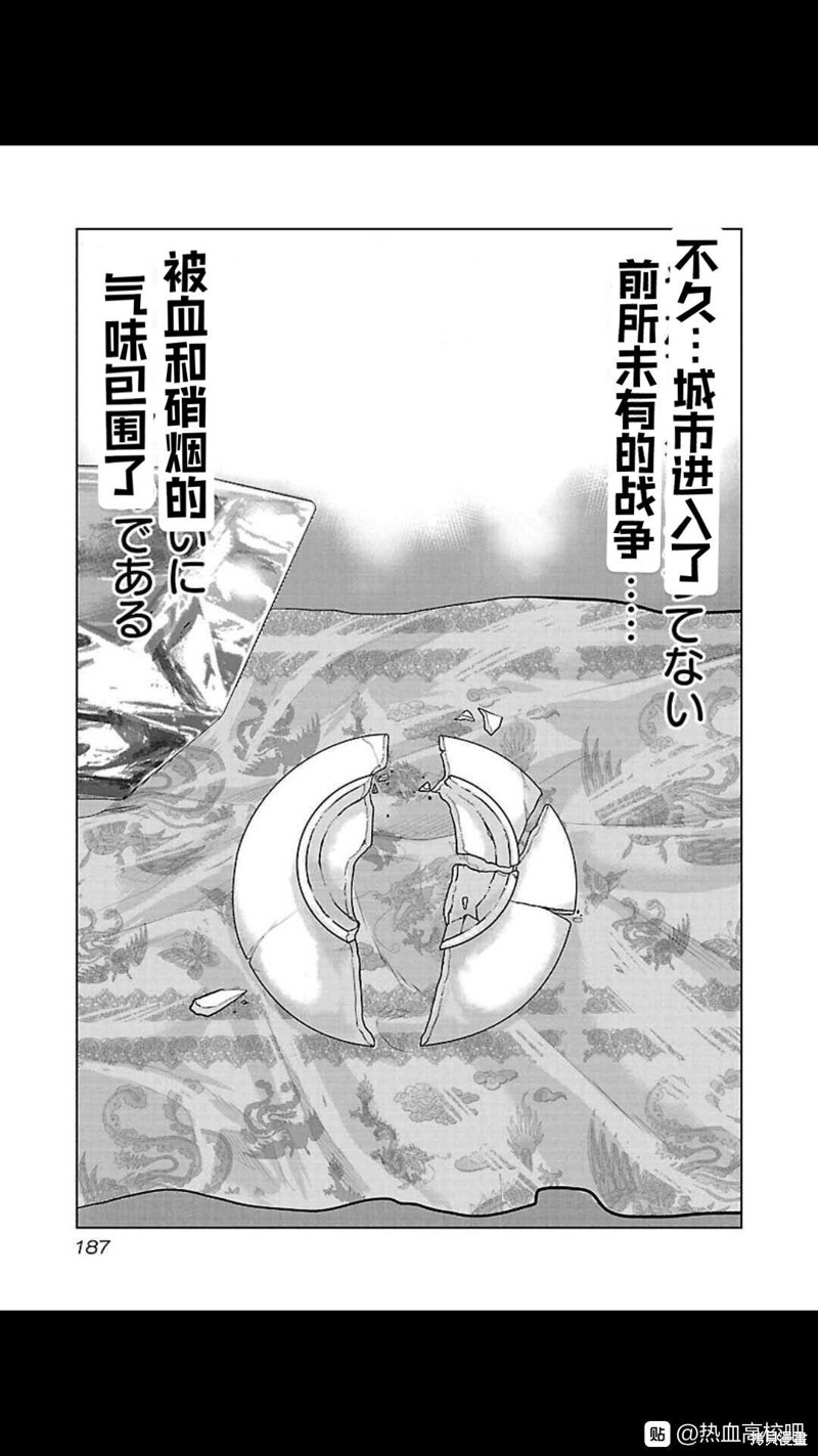 🍤热血高校crows外传-九头神龙男外传 第108话 第20页