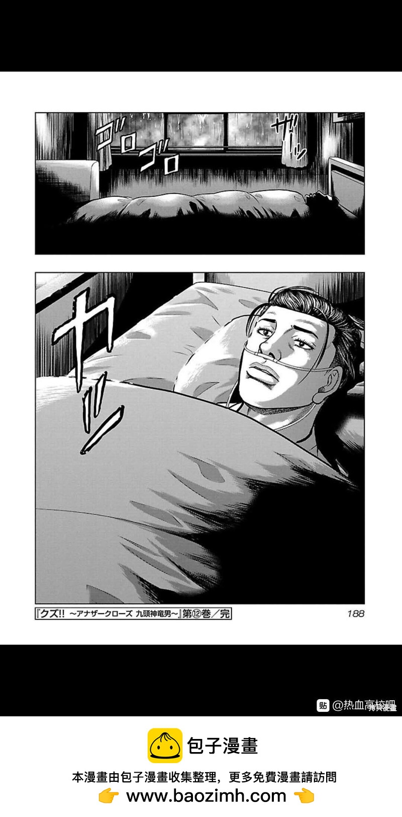 🍤热血高校crows外传-九头神龙男外传 第108话 第21页