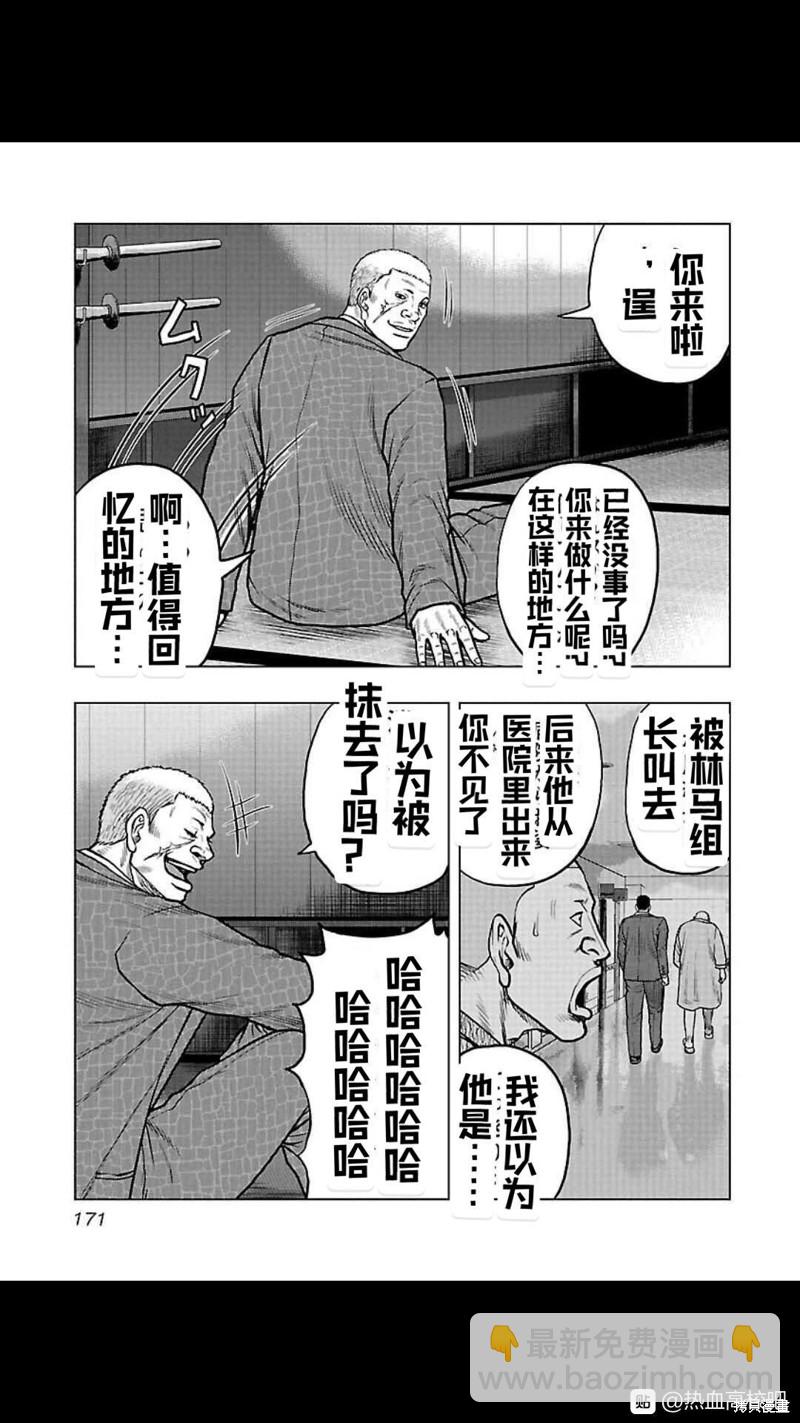 🍤热血高校crows外传-九头神龙男外传 第108话 第5页