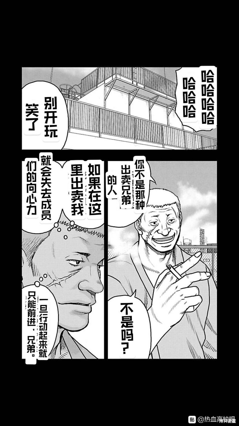 🍤热血高校crows外传-九头神龙男外传 第108话 第7页