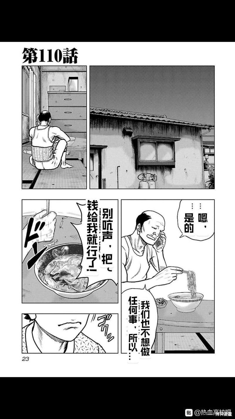 🍤热血高校crows外传-九头神龙男外传 第110话 第1页