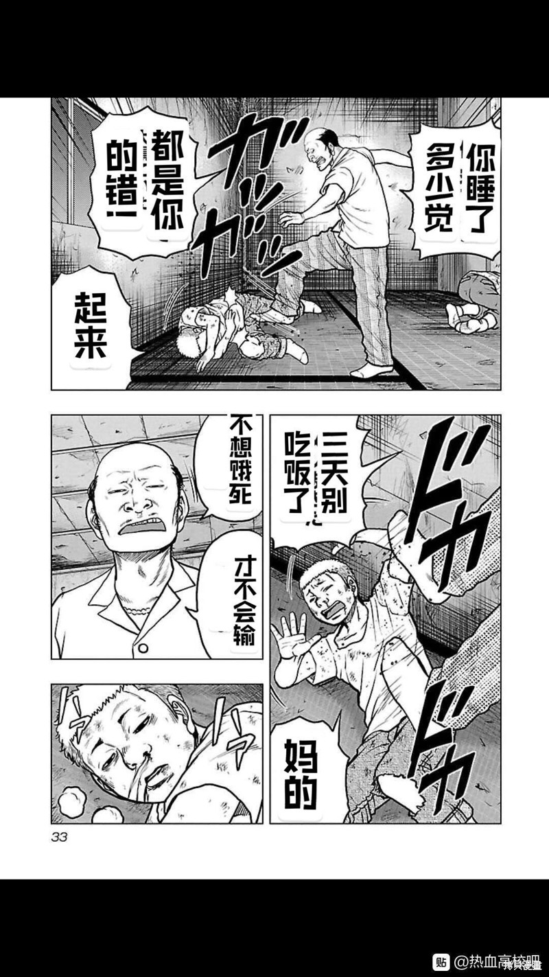 🍤热血高校crows外传-九头神龙男外传 第110话 第10页
