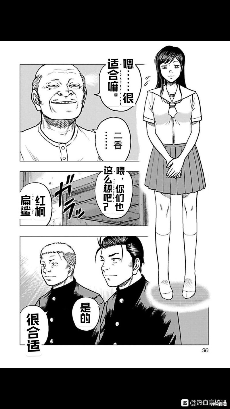 🍤热血高校crows外传-九头神龙男外传 第110话 第13页
