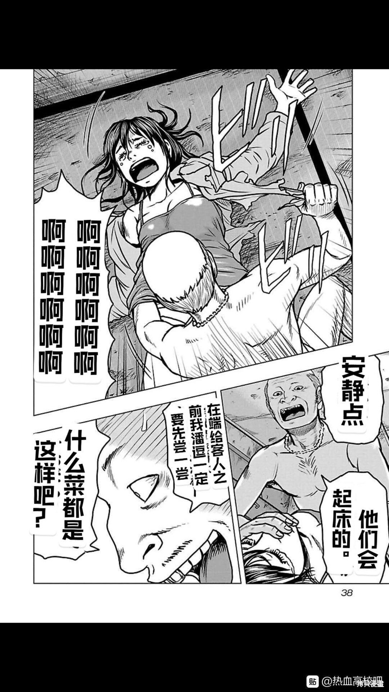 🍤热血高校crows外传-九头神龙男外传 第110话 第15页