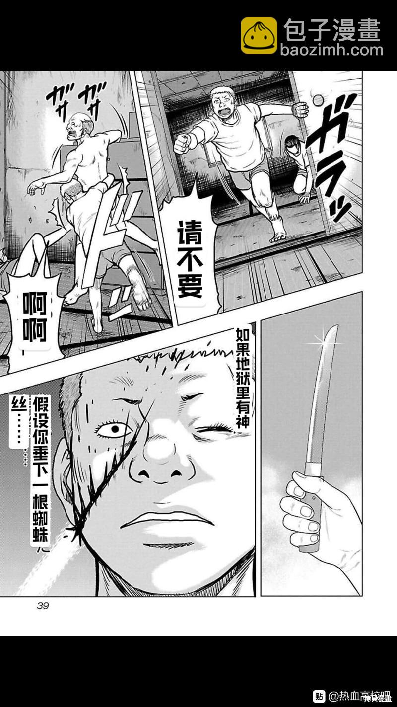 🍤热血高校crows外传-九头神龙男外传 第110话 第16页