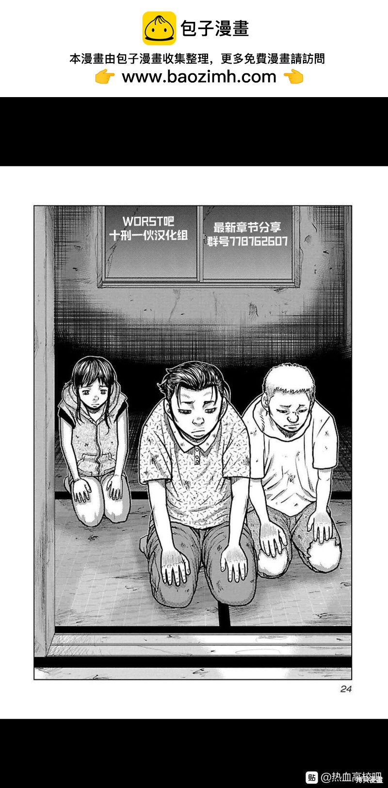 🍤热血高校crows外传-九头神龙男外传 第110话 第2页
