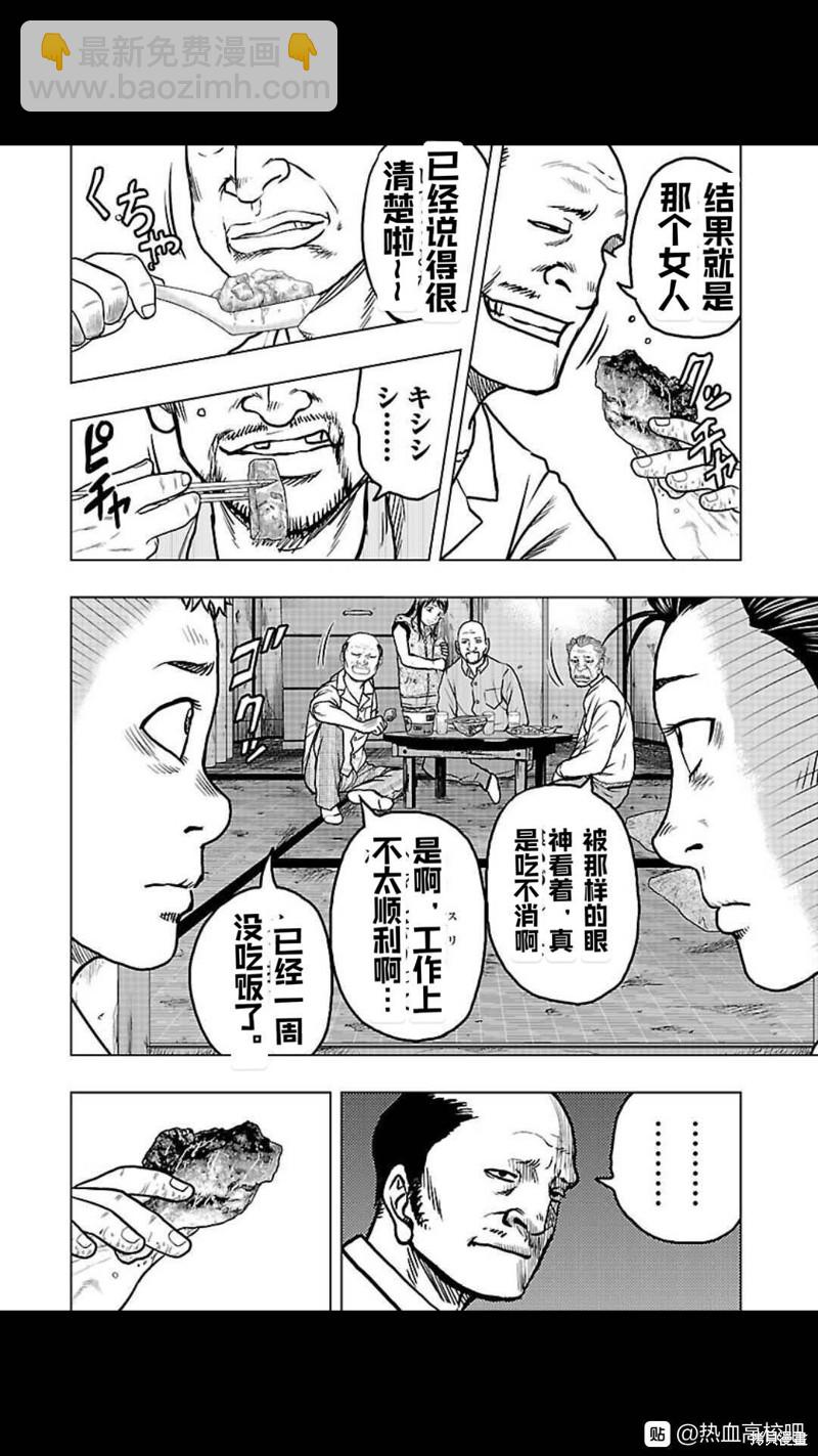 🍤热血高校crows外传-九头神龙男外传 第110话 第3页