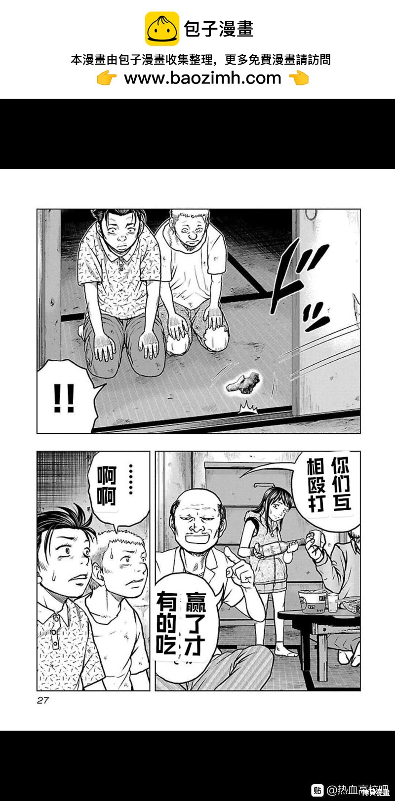 🍤热血高校crows外传-九头神龙男外传 第110话 第4页