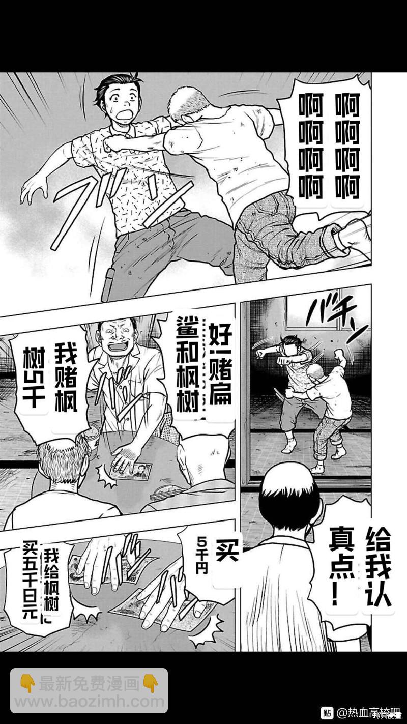 🍤热血高校crows外传-九头神龙男外传 第110话 第6页