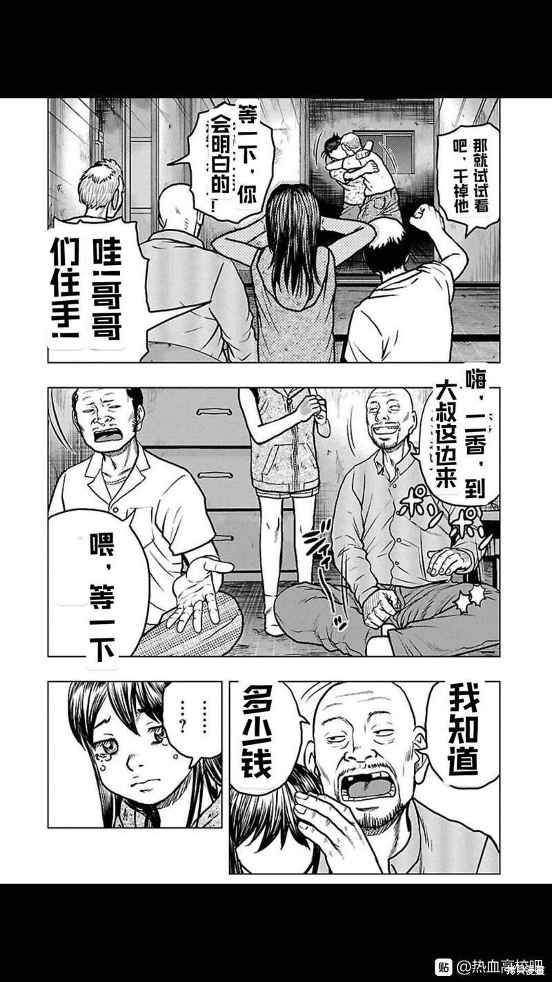 🍤热血高校crows外传-九头神龙男外传 第110话 第7页