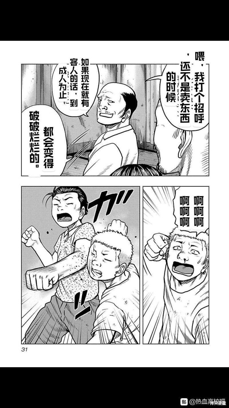🍤热血高校crows外传-九头神龙男外传 第110话 第8页