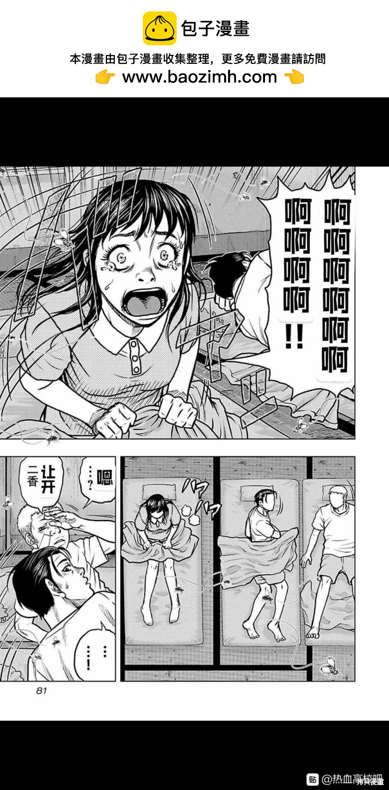 🍤热血高校crows外传-九头神龙男外传 第112话 第15页