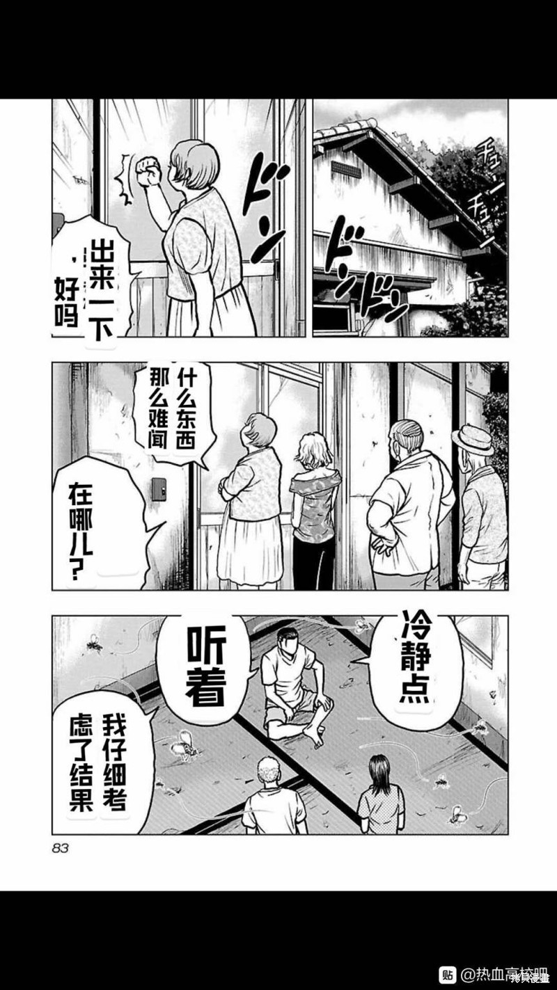 🍤热血高校crows外传-九头神龙男外传 第112话 第17页