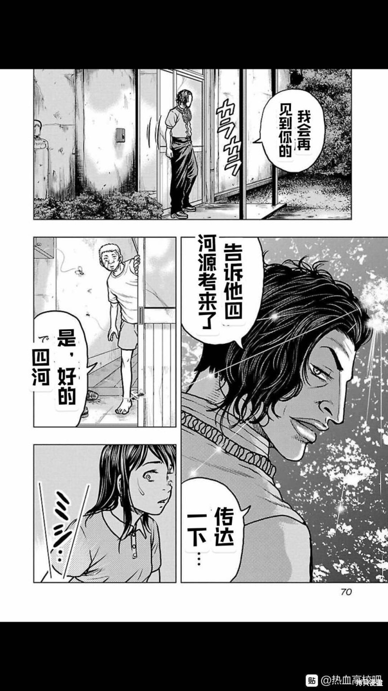🍤热血高校crows外传-九头神龙男外传 第112话 第6页
