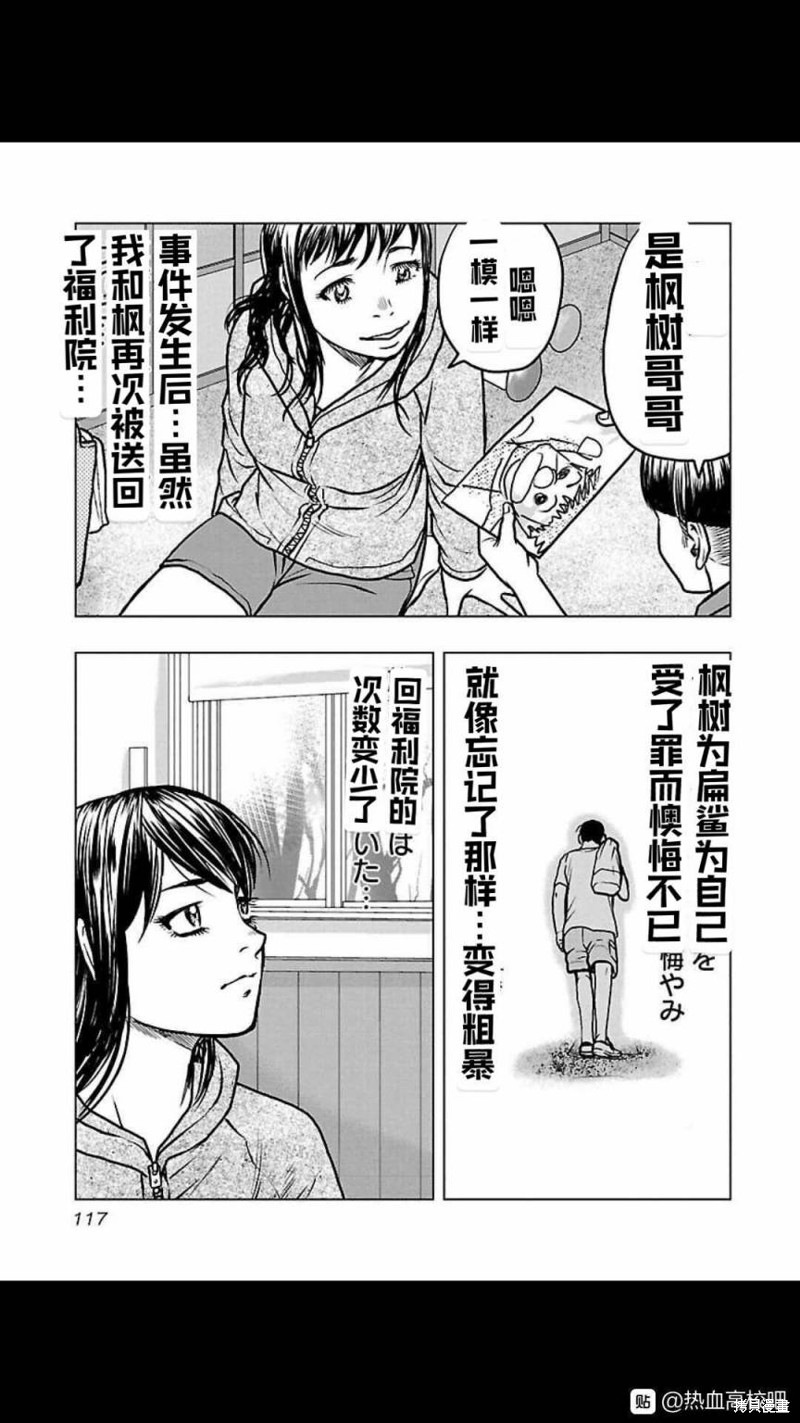 🍤热血高校crows外传-九头神龙男外传 第114话 第11页