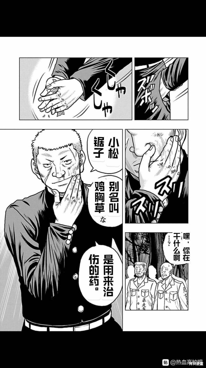 🍤热血高校crows外传-九头神龙男外传 第114话 第13页