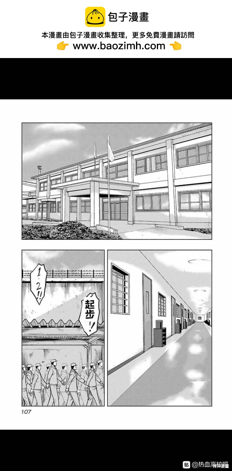 🍤热血高校crows外传-九头神龙男外传 第114话 第2页