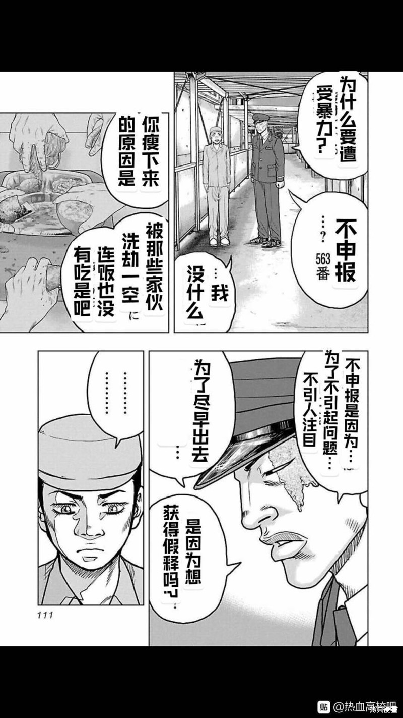 🍤热血高校crows外传-九头神龙男外传 第114话 第6页