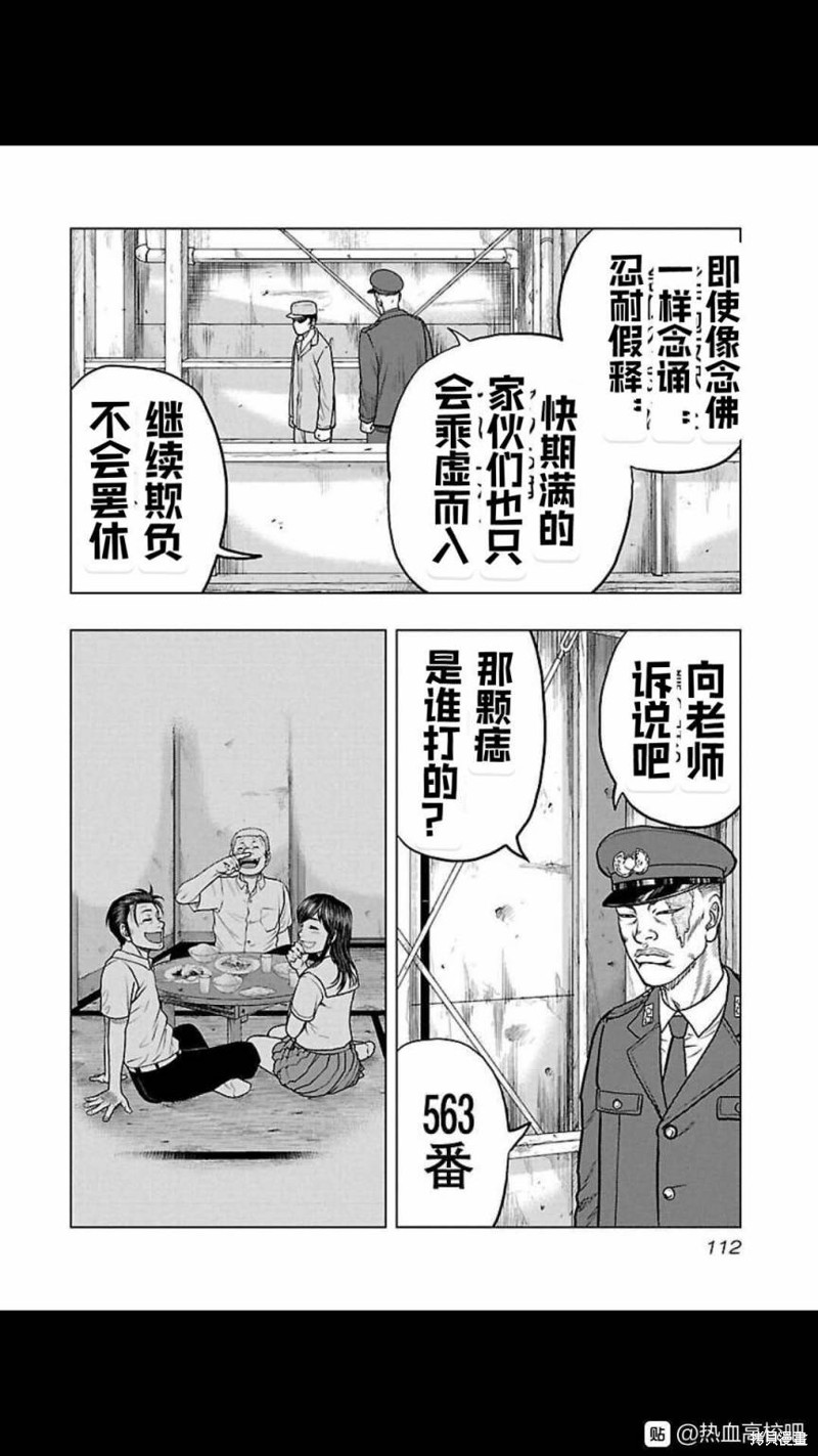 🍤热血高校crows外传-九头神龙男外传 第114话 第7页