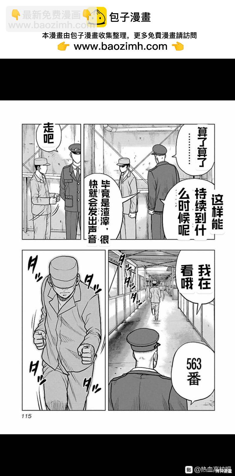 🍤热血高校crows外传-九头神龙男外传 第114话 第9页
