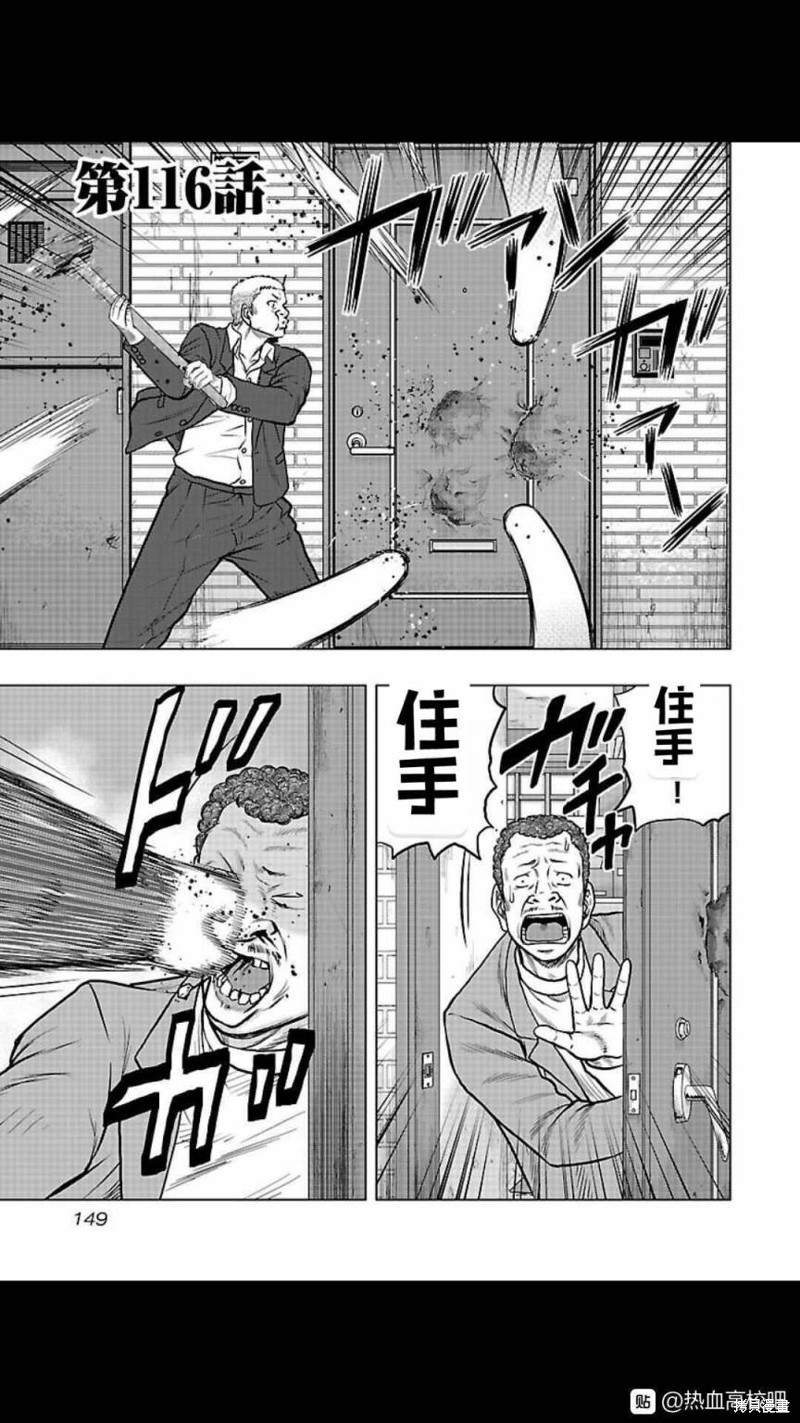 🍤热血高校crows外传-九头神龙男外传 第116话 第1页