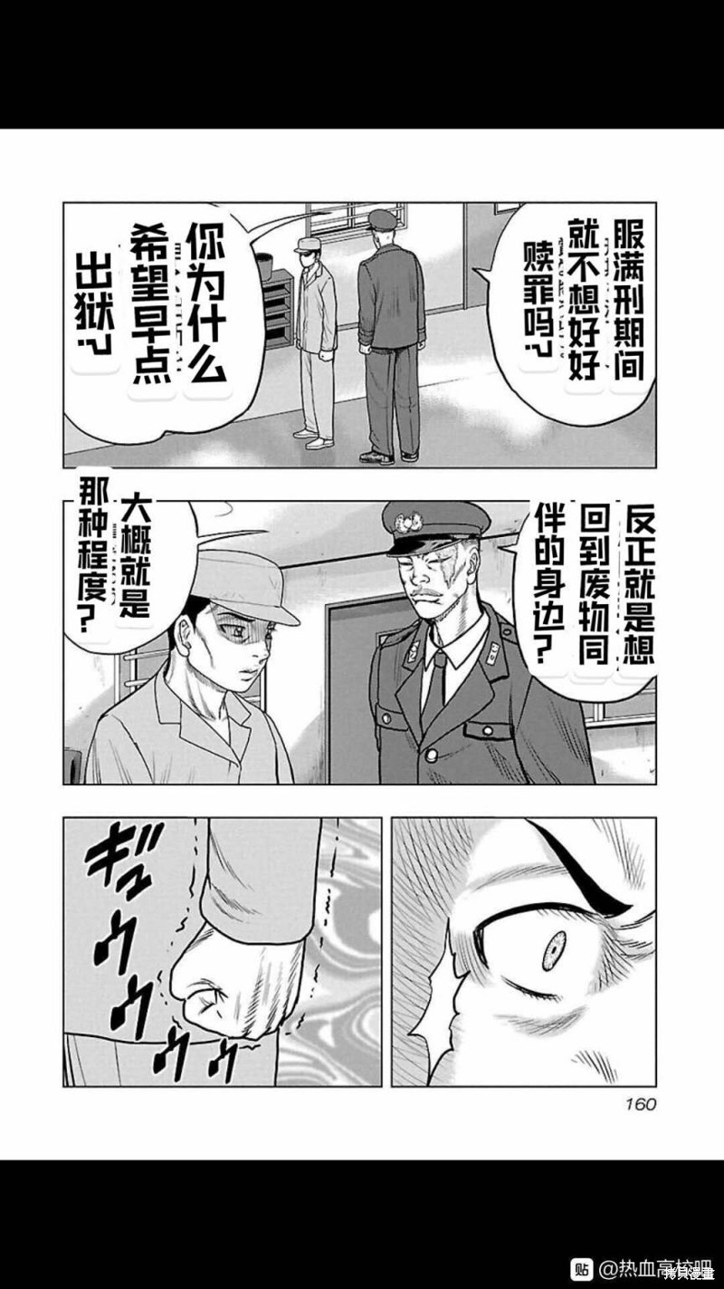 🍤热血高校crows外传-九头神龙男外传 第116话 第12页