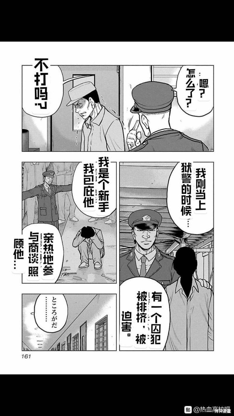 🍤热血高校crows外传-九头神龙男外传 第116话 第13页