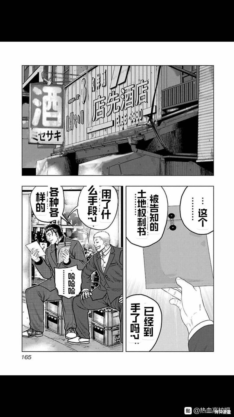 🍤热血高校crows外传-九头神龙男外传 第116话 第17页