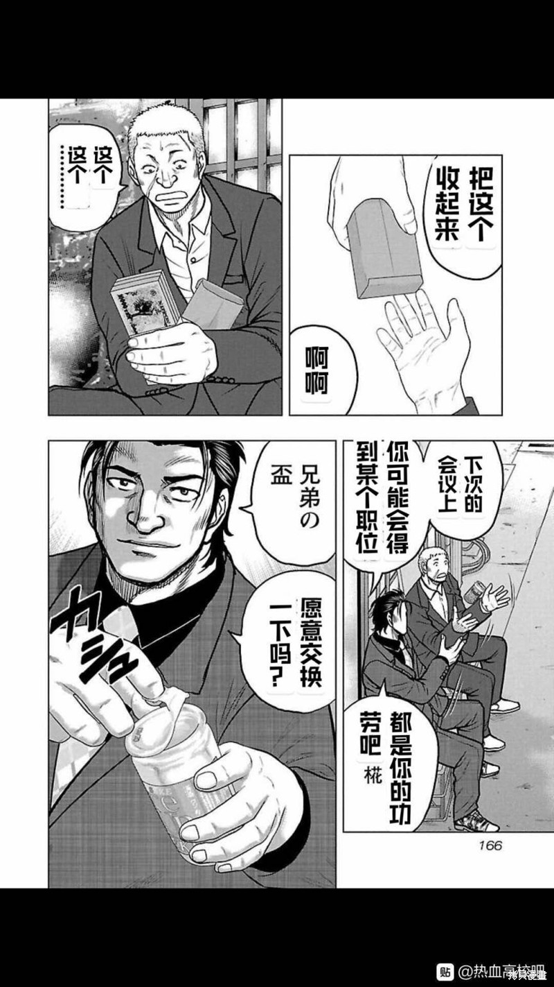 🍤热血高校crows外传-九头神龙男外传 第116话 第18页