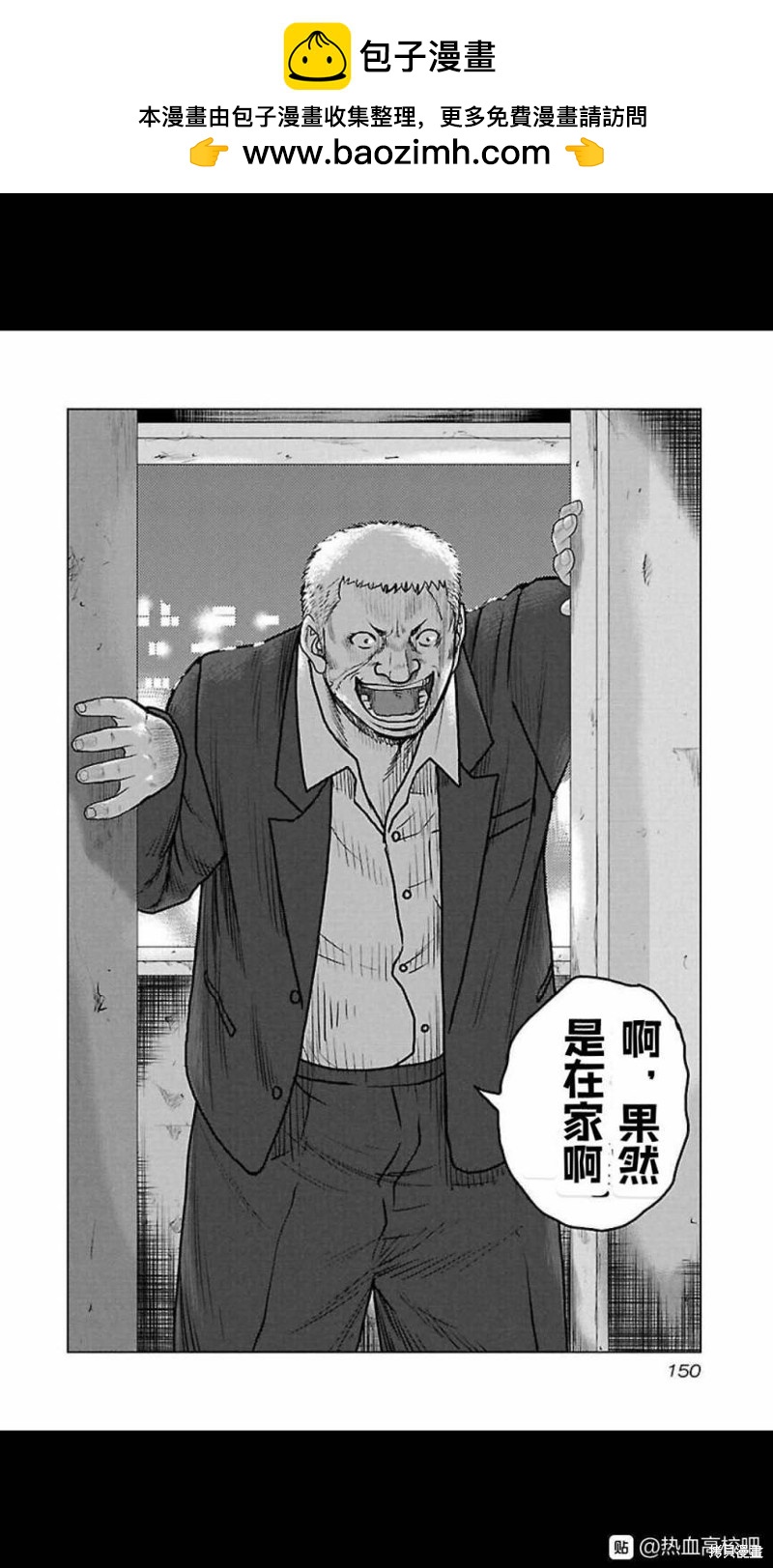 🍤热血高校crows外传-九头神龙男外传 第116话 第2页